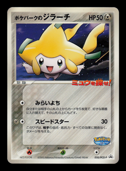 MP - Pokemon Japanese Star Swing PokePark's Jirachi 050/PCG-P Promo - Image 1