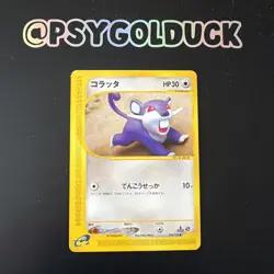 Rattata 026/128 Pokemon Japanese Base Expansion Pack 1st Edition Yuka Morii - Image 1