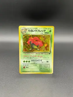 Dark Vileplume No. 045 Team Rocket/Rocket Gang 1997 Pokemon Card Japanese LP - Image 1