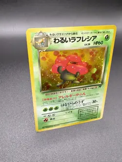 Dark Vileplume No. 045 Team Rocket/Rocket Gang 1997 Pokemon Card Japanese LP - Image 2