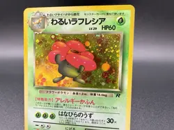 Dark Vileplume No. 045 Team Rocket/Rocket Gang 1997 Pokemon Card Japanese LP - Image 3