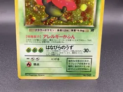 Dark Vileplume No. 045 Team Rocket/Rocket Gang 1997 Pokemon Card Japanese LP - Image 4