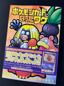 SEALED Jynx Promo Natta Wake Attached Book Magazine Vol 3 Pokemon Card Japanese - Image 1