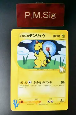 Jasmine's Ampharos 031/141 VS Series 2001 1st Edition Japanese Pokemon Card - Image 1