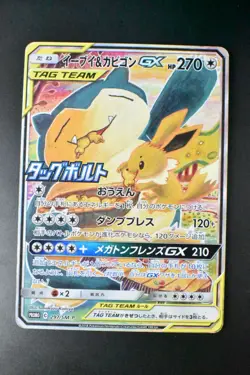 Eevee & Snorlax GX 297/SM-P Tag Bolt Boost Box Campaign Promo 2018 Pokemon Card - Image 2