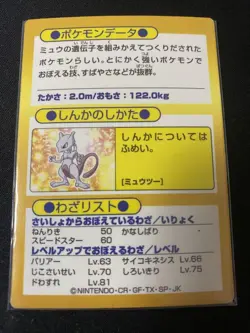 Mewtwo Meowth Get Card Retro Promo Rare Pokemon Card Game - Image 4