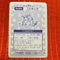 Top Sun Nidoking Vintage Japanese Pokemon Promo Card #29 - Image 2