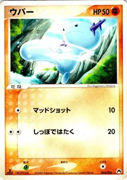 WOOPER 005/016 JAPANESE TYPHLOSION HALF DECK - Image 1