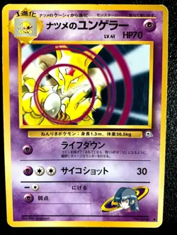 Sabrina's Kadabra Gym Pokemon Card No.064 Japanese Rare Nintendo Japan F/S #2 - Image 1