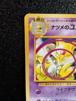 Sabrina's Kadabra Gym Pokemon Card No.064 Japanese Rare Nintendo Japan F/S #2 - Image 2