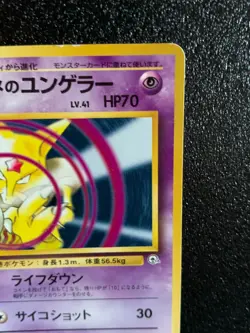 Sabrina's Kadabra Gym Pokemon Card No.064 Japanese Rare Nintendo Japan F/S #2 - Image 3