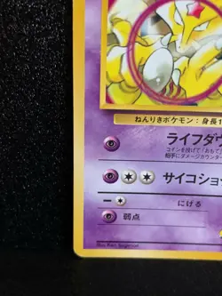 Sabrina's Kadabra Gym Pokemon Card No.064 Japanese Rare Nintendo Japan F/S #2 - Image 4
