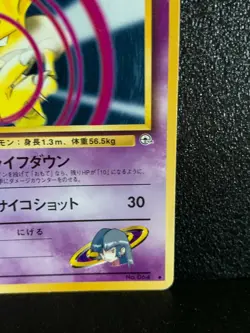 Sabrina's Kadabra Gym Pokemon Card No.064 Japanese Rare Nintendo Japan F/S #2 - Image 5