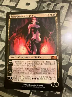 liliana of the dark realms - JAPANESE mtg magic the gathering - Image 1