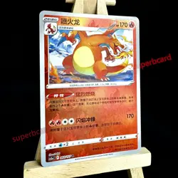 Pokemon TCG S-Chinese Exclusive Card Sword & Shield CS5aC-003 Charizard R Holo - Image 3
