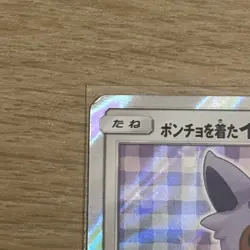 Pokemon Poncho-Wearing Eevee Espeon Mega Campaign JPN Holo Promo #140 - Image 2