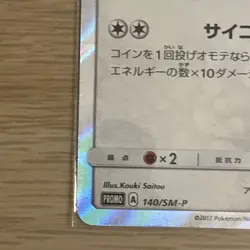 Pokemon Poncho-Wearing Eevee Espeon Mega Campaign JPN Holo Promo #140 - Image 5