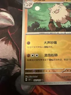 Pokemon TCG S-Chinese 151C Primeape 057/151 Master Ball Holo Mint Card US Seller - Image 5
