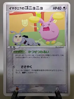 Imakuni's Whismur 022/T Trainers Magazine 2003 Japanese Pokemon Card EXC A653 - Image 1
