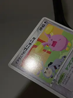 Imakuni's Whismur 022/T Trainers Magazine 2003 Japanese Pokemon Card EXC A653 - Image 4