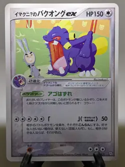 Imakuni's Exploud ex 024/T Trainers Magazine 2003 Japanese Pokemon Card EXC A634 - Image 1
