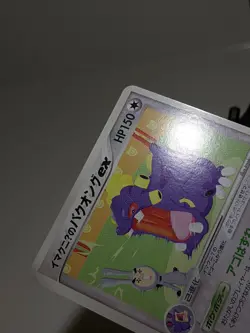 Imakuni's Exploud ex 024/T Trainers Magazine 2003 Japanese Pokemon Card EXC A634 - Image 3
