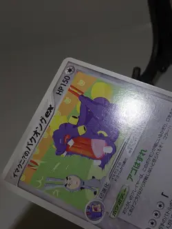 Imakuni's Exploud ex 024/T Trainers Magazine 2003 Japanese Pokemon Card EXC A634 - Image 5