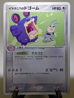 Imakuni's Loudred 023/T Trainers Magazine 2003 Japanese Pokemon Card EXC A926 - Image 1