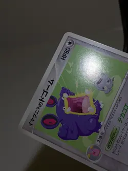 Imakuni's Loudred 023/T Trainers Magazine 2003 Japanese Pokemon Card EXC A926 - Image 3