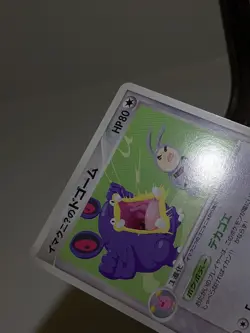 Imakuni's Loudred 023/T Trainers Magazine 2003 Japanese Pokemon Card EXC A926 - Image 5