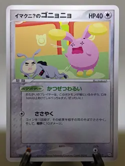 Imakuni's Whismur 022/T Trainers Magazine 2003 Japanese Pokemon Card EXC A932 - Image 1