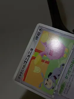 Imakuni's Whismur 022/T Trainers Magazine 2003 Japanese Pokemon Card EXC A932 - Image 3