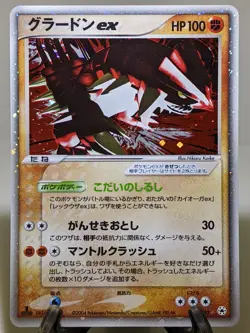 Groudon ex 056/083 Holo Undone Seal 2004 Japanese Pokemon Card EXC A764 - Image 1