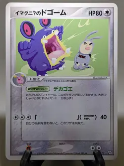 Imakuni's Loudred 023/T Trainers Magazine 2003 Japanese Pokemon Card EXC A656 - Image 1