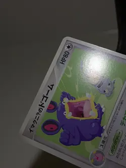 Imakuni's Loudred 023/T Trainers Magazine 2003 Japanese Pokemon Card EXC A656 - Image 3