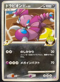 Drapion 010/018 Non Holo Pokemon Card Japanese NM Pt Half Deck 1st ED - Image 1