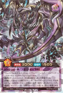 Yugioh Rush Duel RD/KP20-JP044 Voidvelg Forbidden Requiem Over Rush Rare NM - Image 1