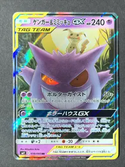 Gengar & Mimikyu GX RR 038/095 SM9 Tag Bolt Japanese Pokemon Card - Image 1