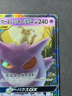 Gengar & Mimikyu GX RR 038/095 SM9 Tag Bolt Japanese Pokemon Card - Image 4