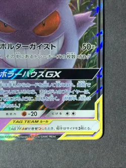 Gengar & Mimikyu GX RR 038/095 SM9 Tag Bolt Japanese Pokemon Card - Image 5