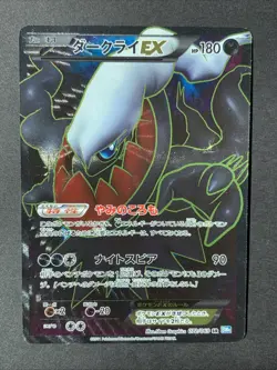 Darkrai EX SR 072/069 BW Dark Rush Pokemon Card Japanese - Image 1