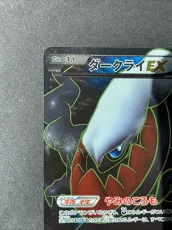 Darkrai EX SR 072/069 BW Dark Rush Pokemon Card Japanese - Image 3