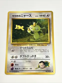 Giovanni’s Meowth #52 Japanese Team Rocket Pokemon Card - Image 1