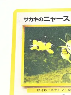 Giovanni’s Meowth #52 Japanese Team Rocket Pokemon Card - Image 2