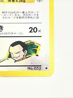 Giovanni’s Meowth #52 Japanese Team Rocket Pokemon Card - Image 4