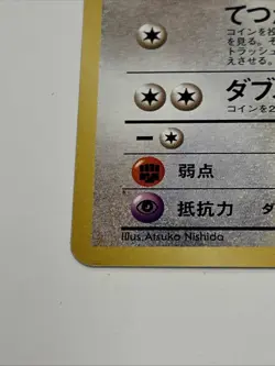 Giovanni’s Meowth #52 Japanese Team Rocket Pokemon Card - Image 5