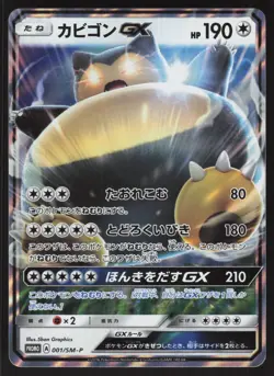 Pokemon Japanese Snorlax GX 001/SM-P Pre-Order Promo Holo NEAR MINT-14 - Image 1