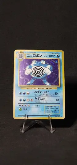 Pokemon Poliwrath Base Set Expansion Pack Holo #62 (Japanese) MP - Image 1