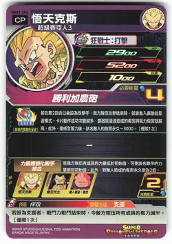 Gotenks BMT7-CP4 Super Dragon Ball Heroes Card - Image 2
