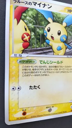 LaRousse's Minun Pokemon Card Japanese Game Nintendo Rare 005/019 2004 F/S - Image 3